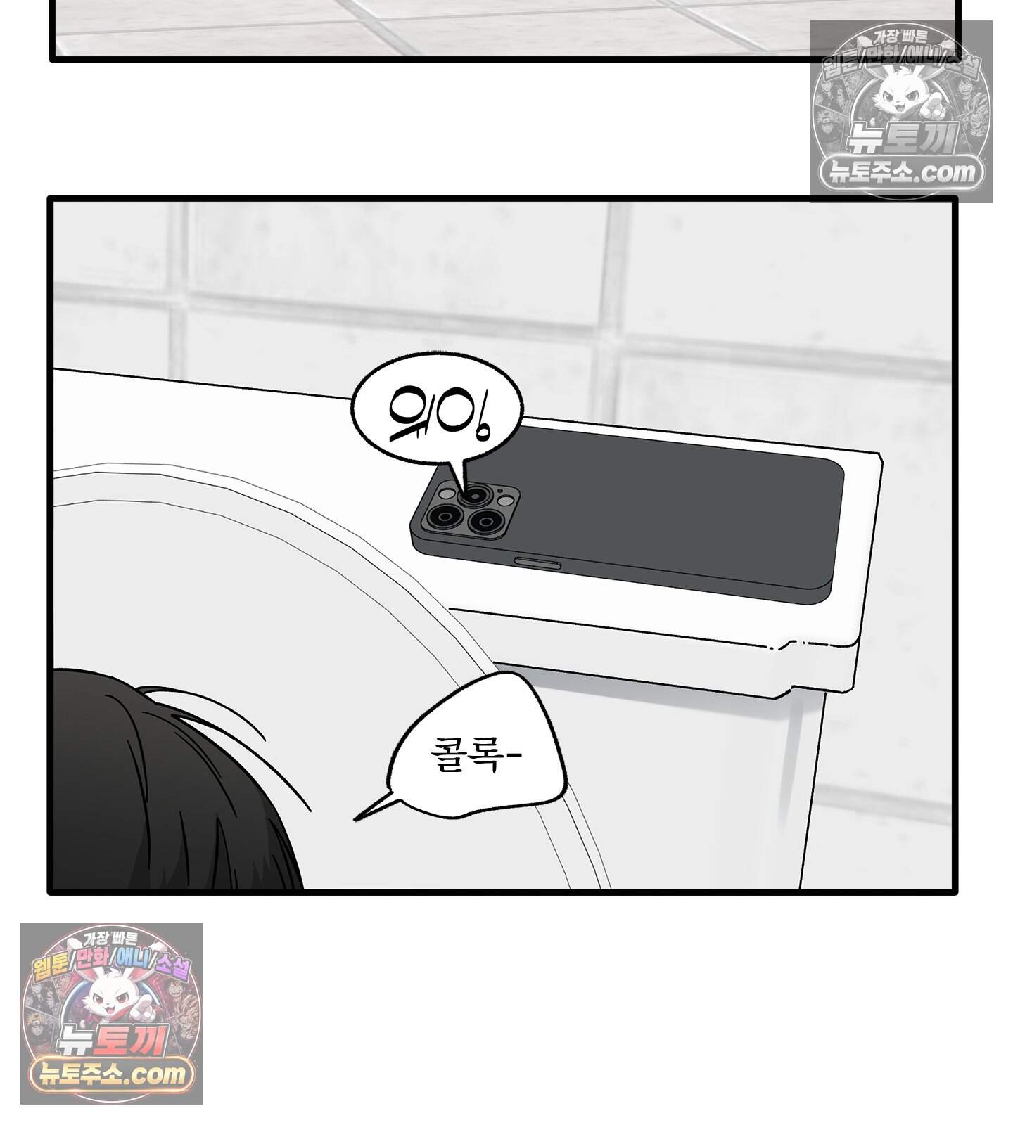 신입사원 용사님 32화 3