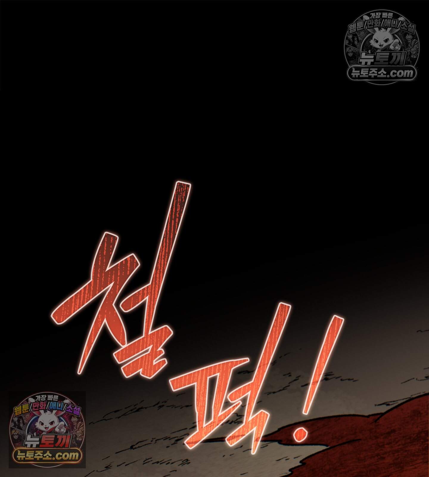 신입사원 용사님 32화 5