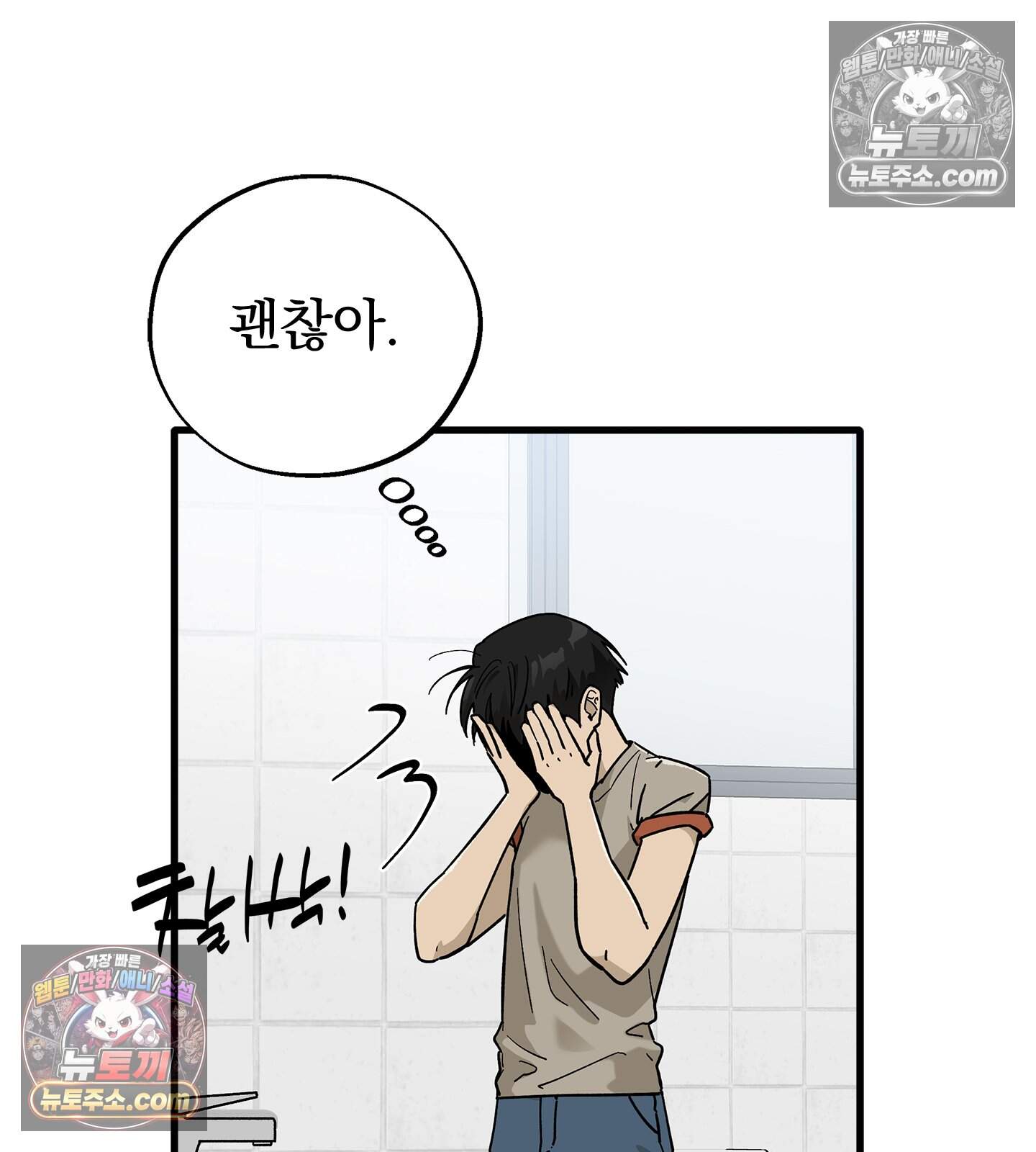 신입사원 용사님 32화 21
