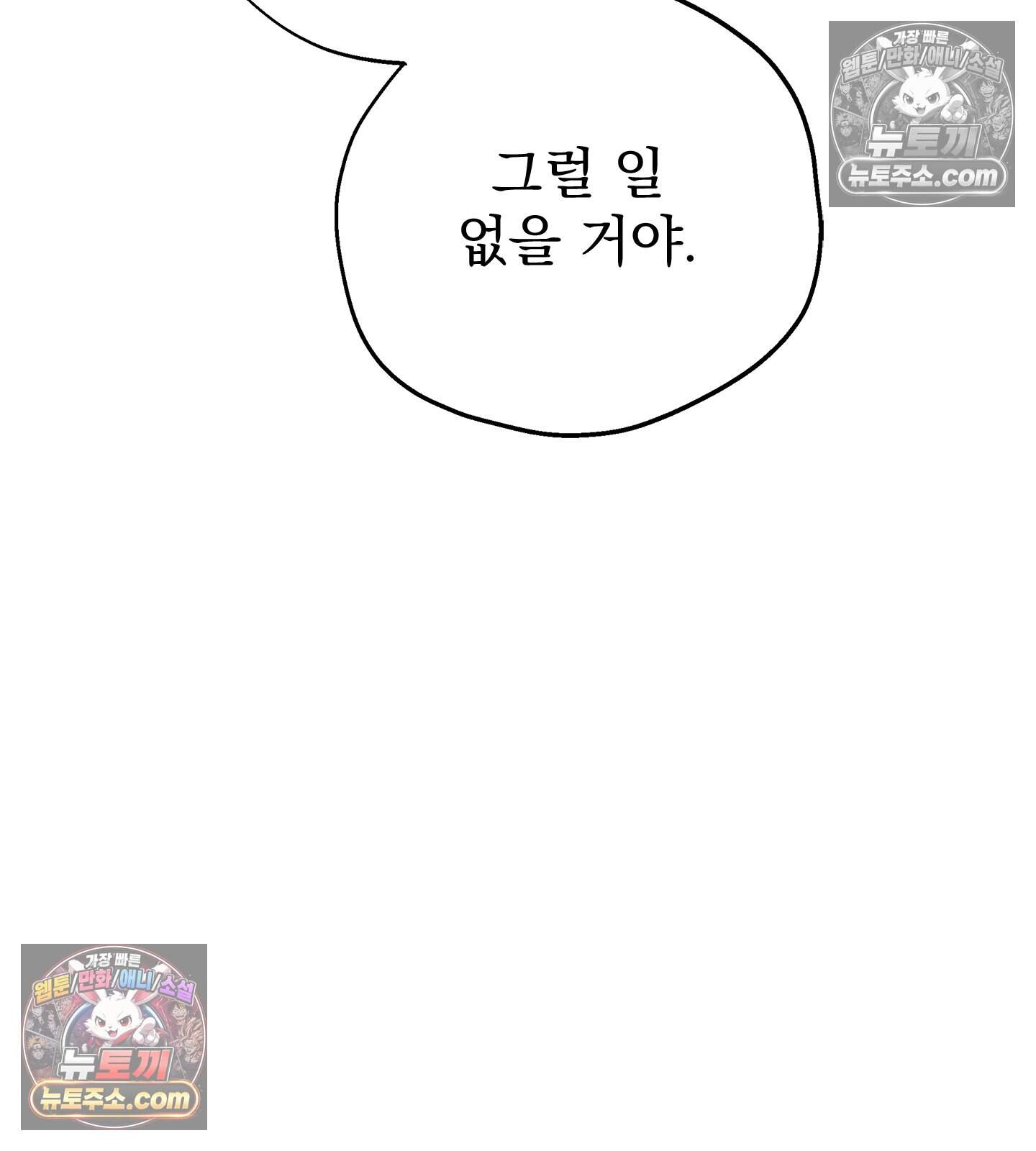 신입사원 용사님 32화 23