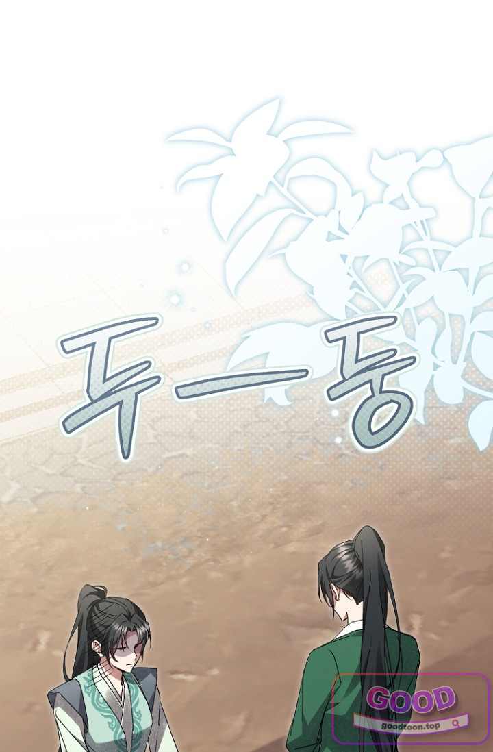 사천당가의 시비로 살아남기 44화 1