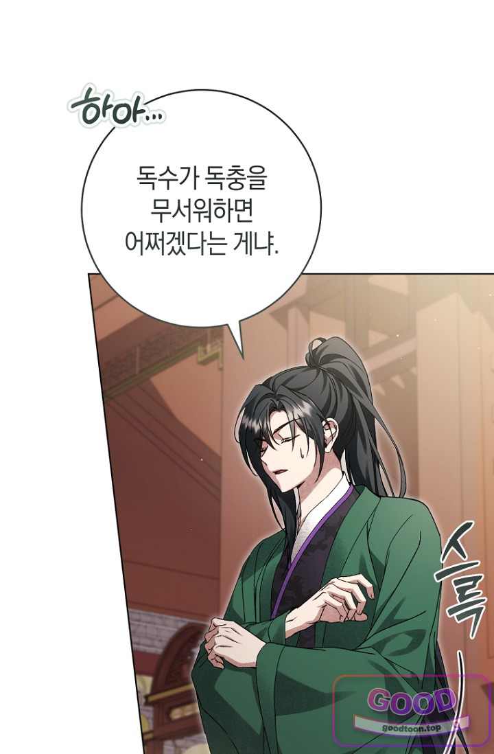 사천당가의 시비로 살아남기 44화 3