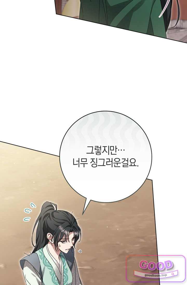 사천당가의 시비로 살아남기 44화 4