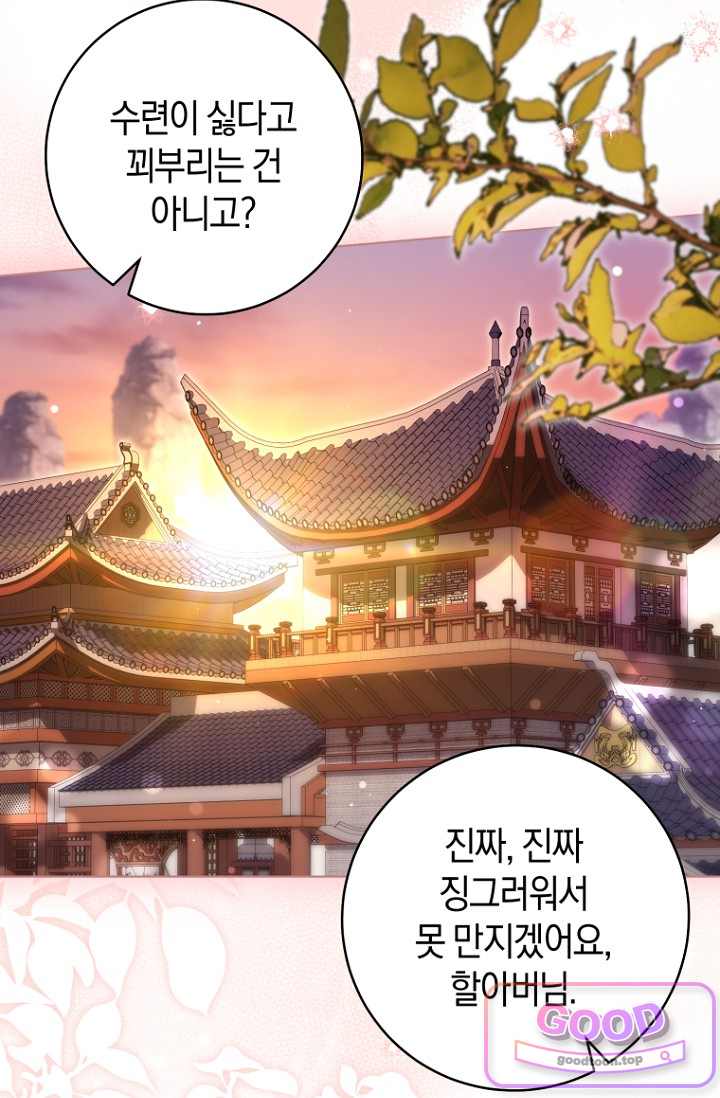 사천당가의 시비로 살아남기 44화 6