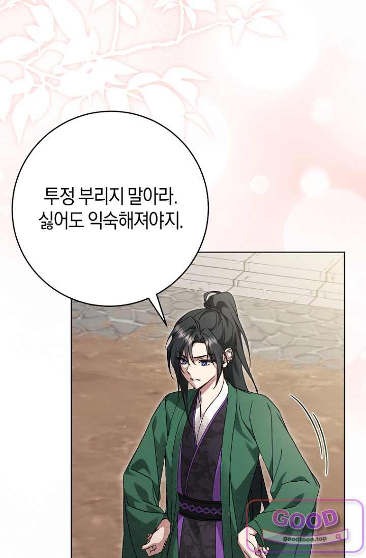 사천당가의 시비로 살아남기 44화 7