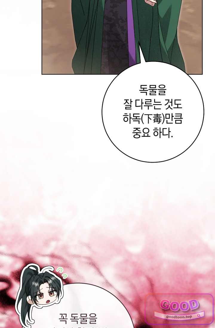 사천당가의 시비로 살아남기 44화 8