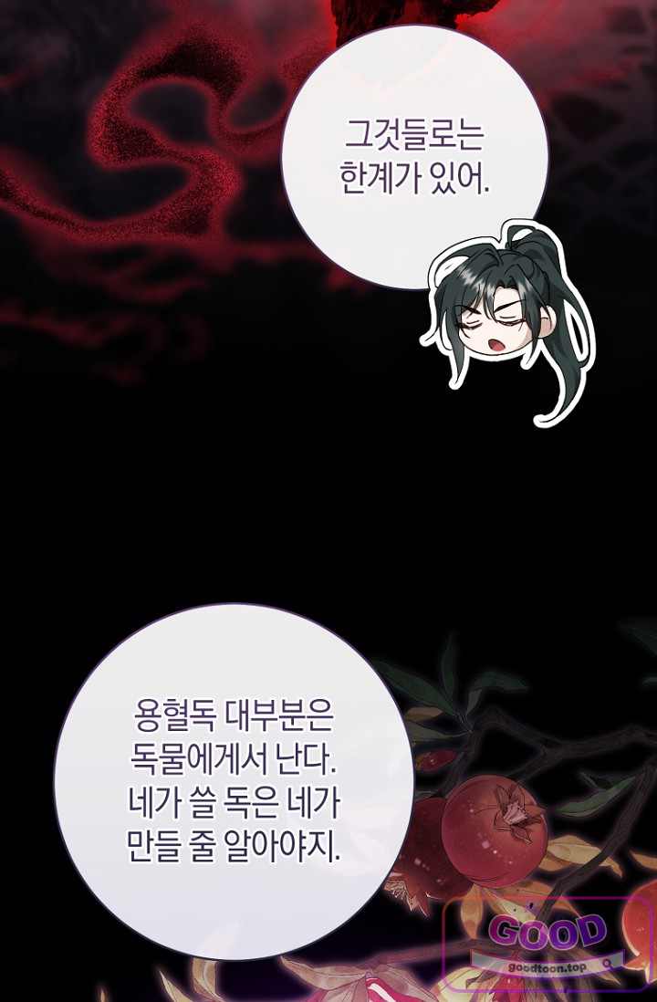 사천당가의 시비로 살아남기 44화 10