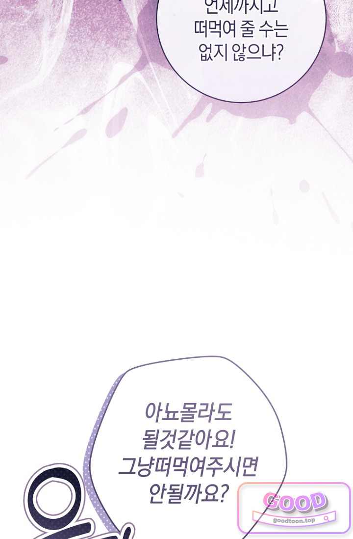 사천당가의 시비로 살아남기 44화 12
