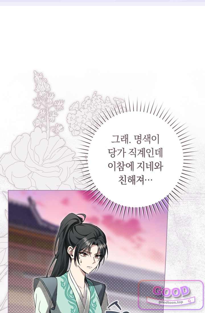 사천당가의 시비로 살아남기 44화 17