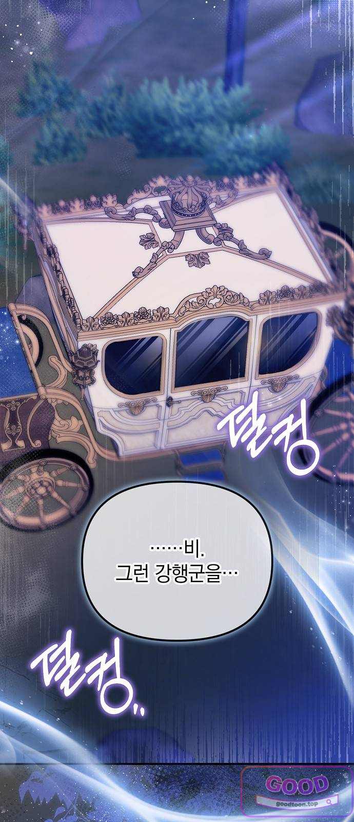 몰락 끝에 네가 있다 19화 2