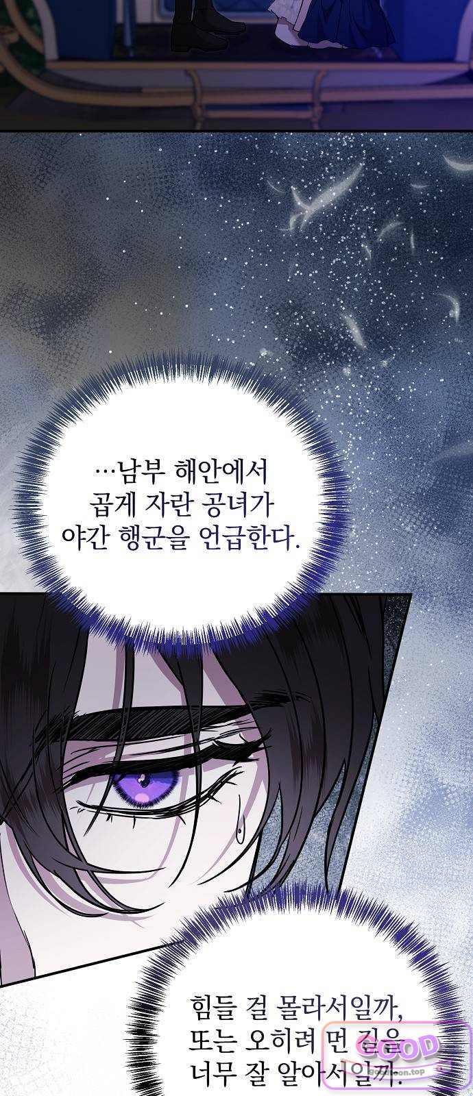 몰락 끝에 네가 있다 19화 4