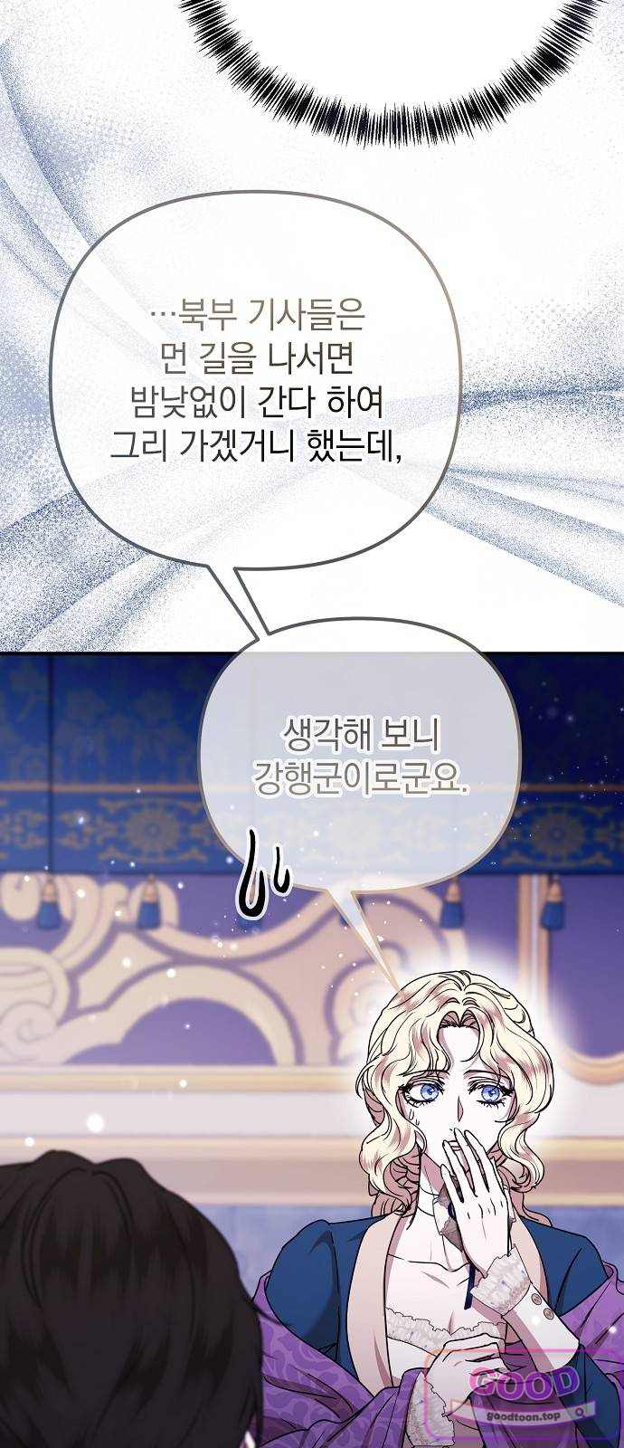 몰락 끝에 네가 있다 19화 5
