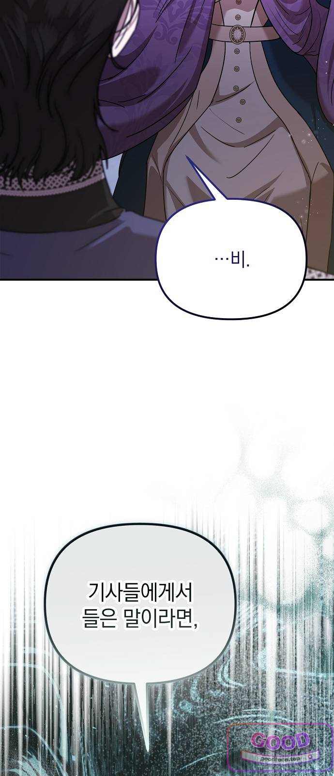 몰락 끝에 네가 있다 19화 6