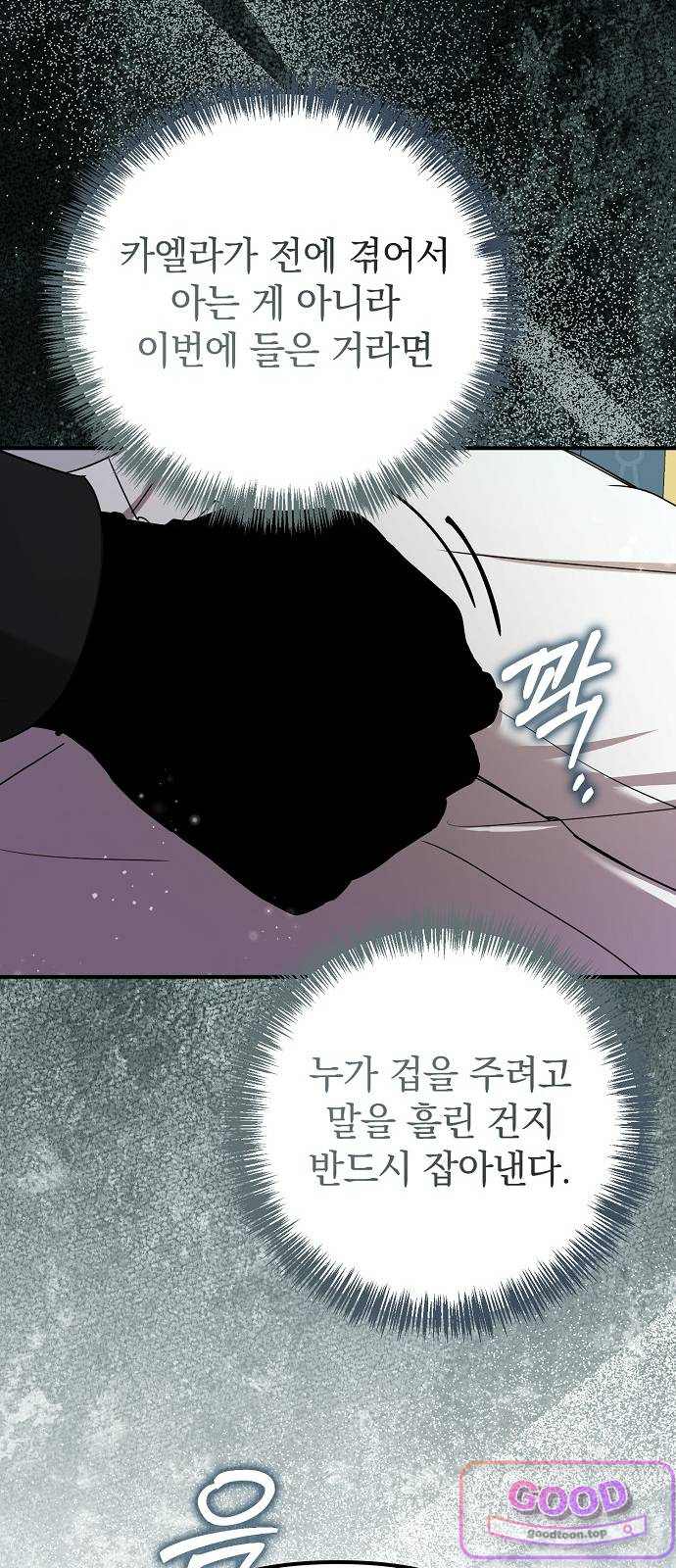 몰락 끝에 네가 있다 19화 8