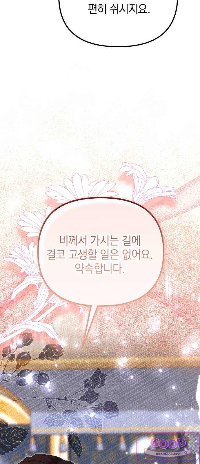 몰락 끝에 네가 있다 19화 10
