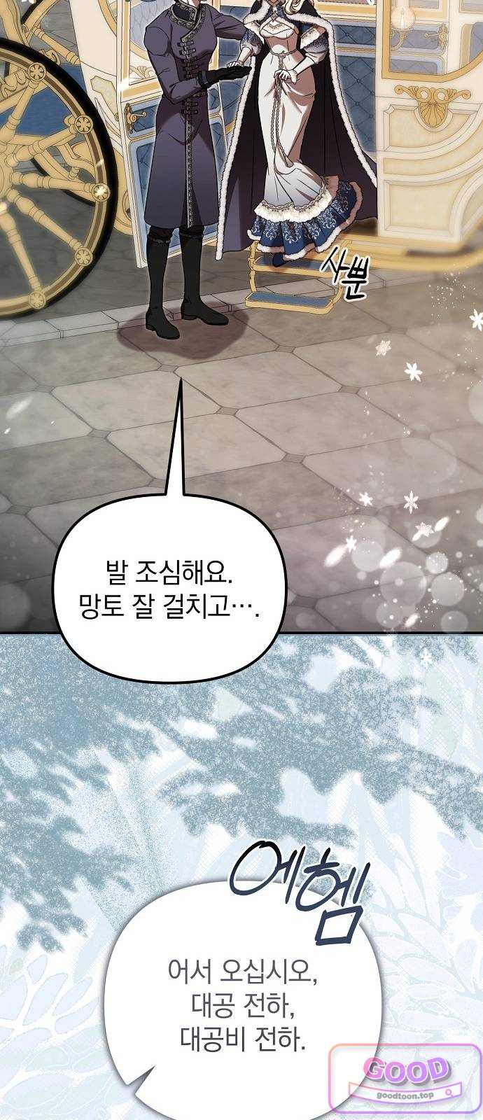 몰락 끝에 네가 있다 19화 14