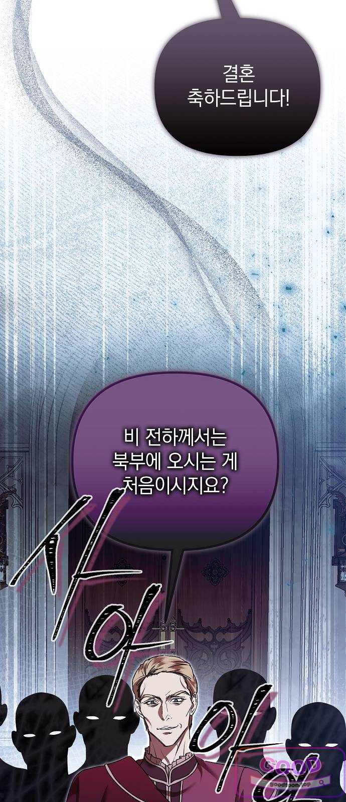 몰락 끝에 네가 있다 19화 16