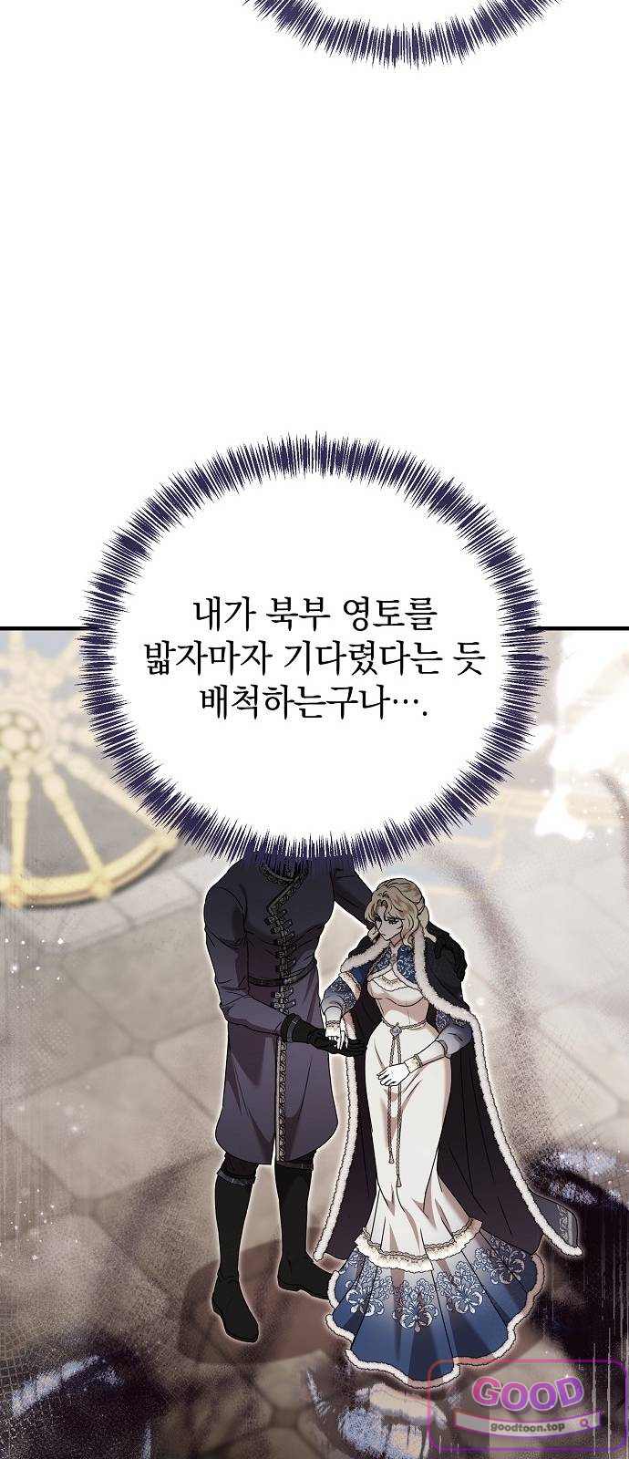 몰락 끝에 네가 있다 19화 19