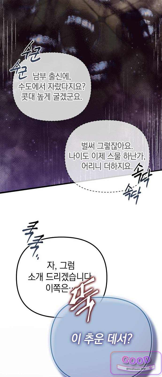 몰락 끝에 네가 있다 19화 20