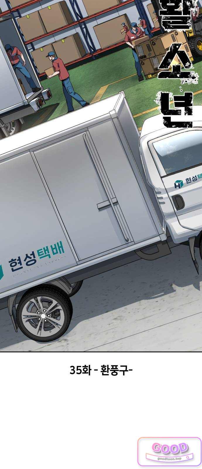부활소년 35화 환풍구 3