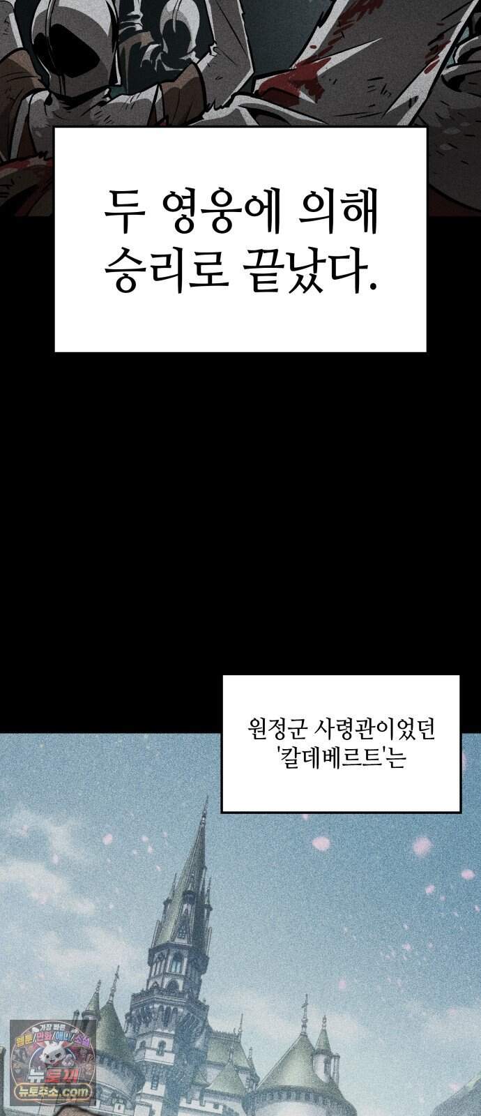 용사의 발라드 제 1화 2