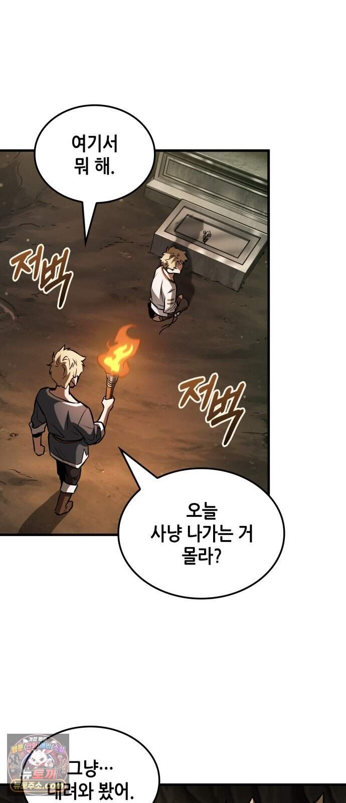 용사의 발라드 제 1화 14