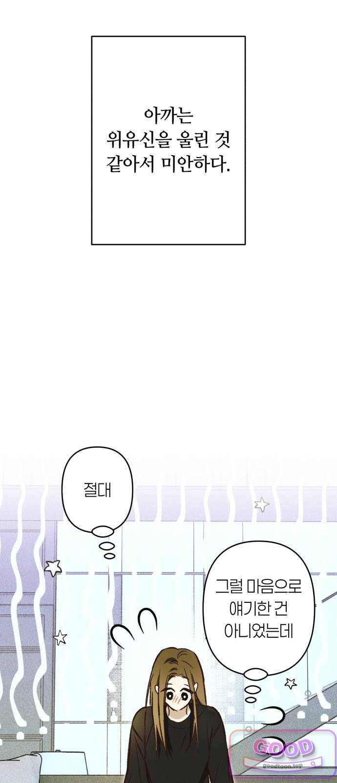 챗윗미 23화 5