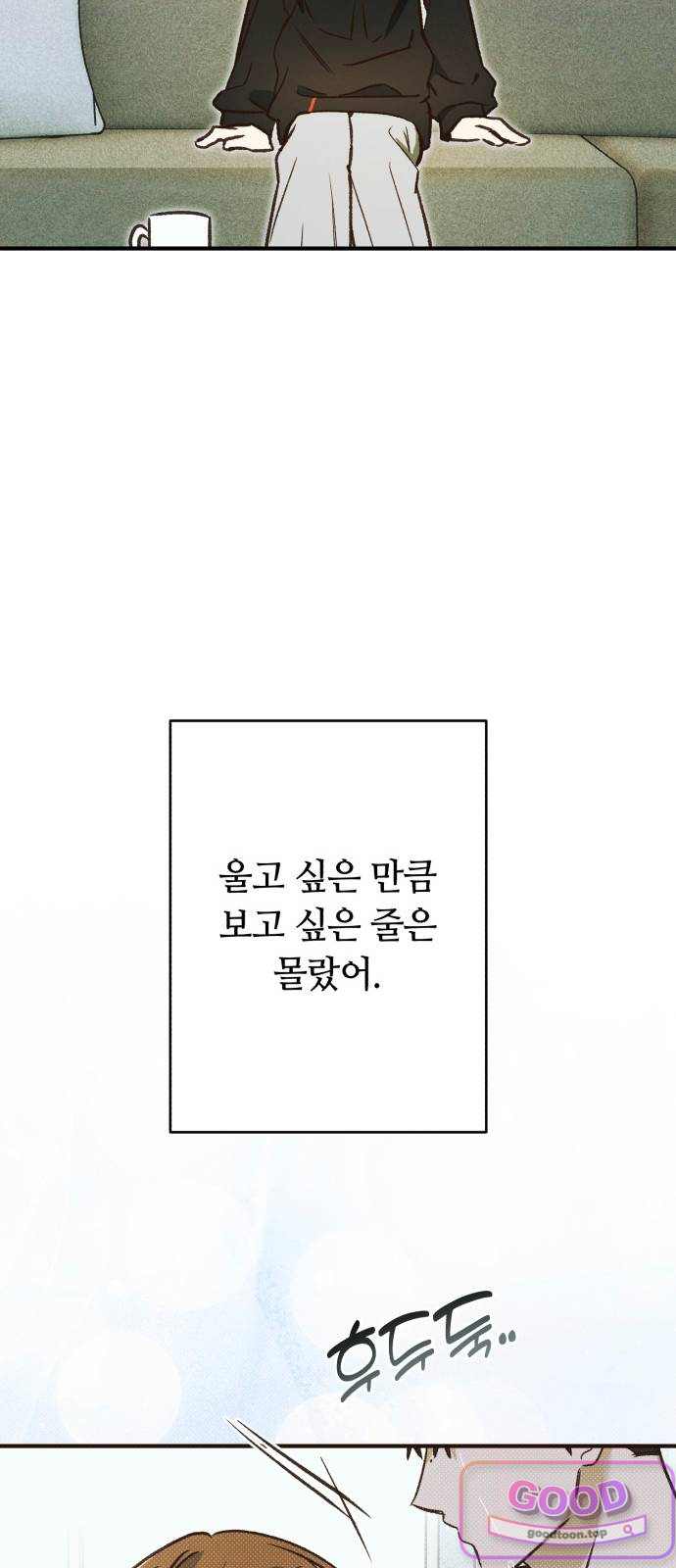 챗윗미 23화 6