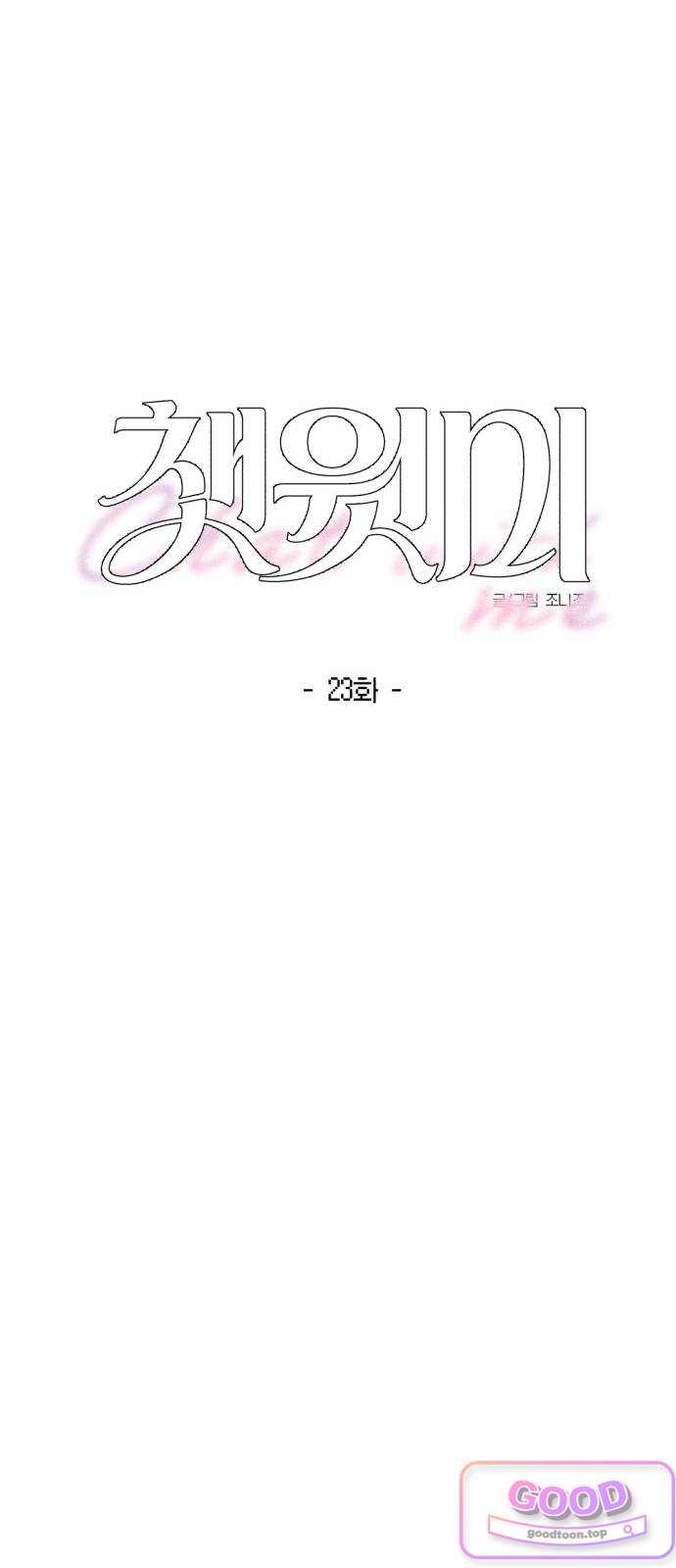 챗윗미 23화 17
