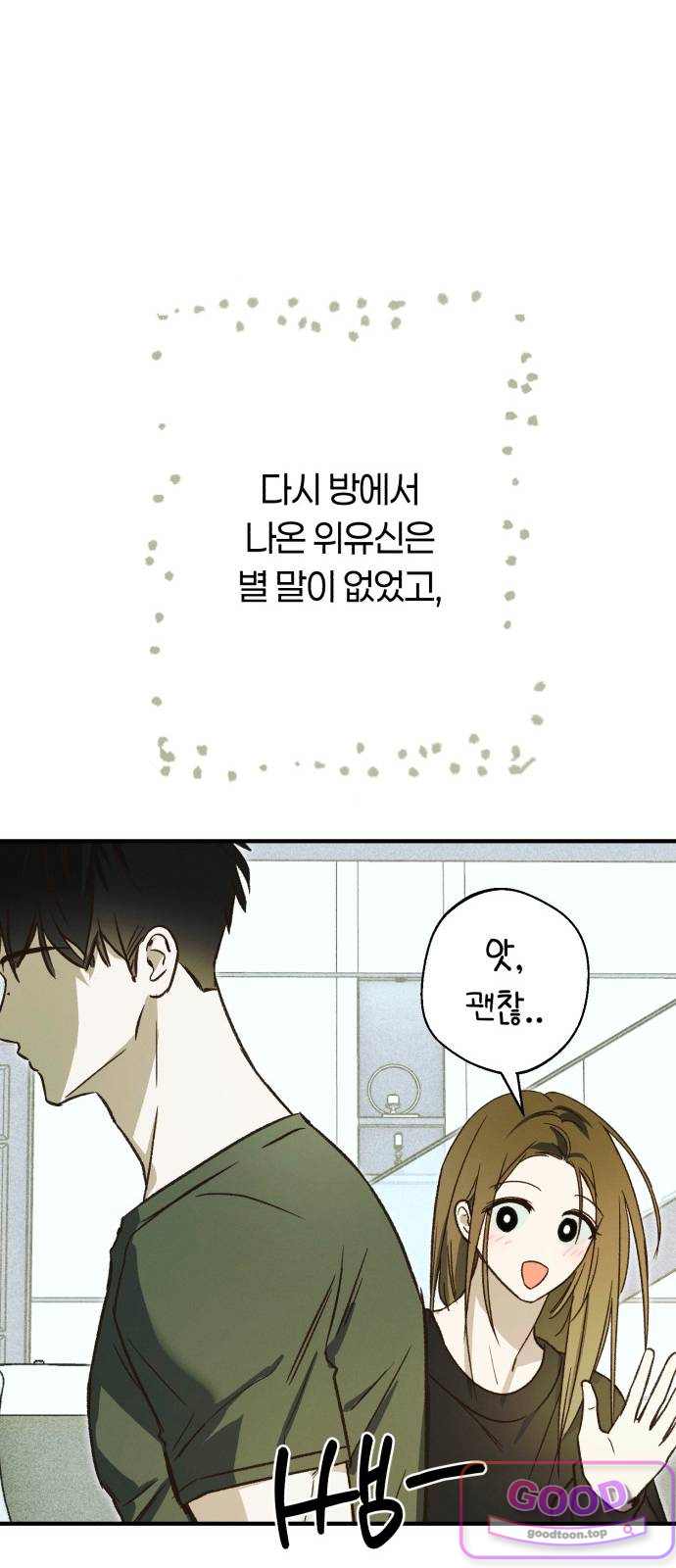 챗윗미 23화 18