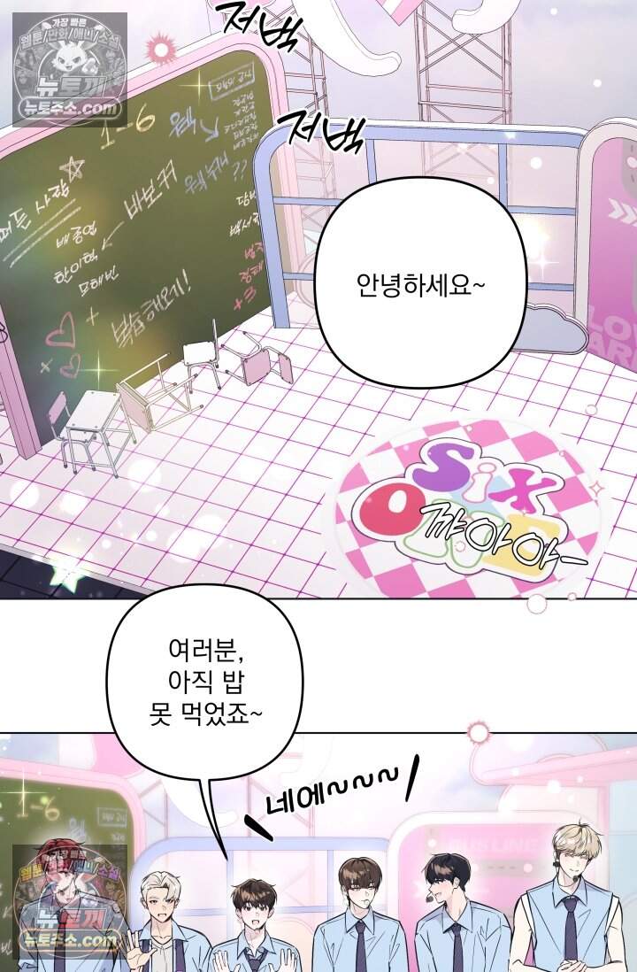 여미새 남돌이 비엘 재능충 5화 2