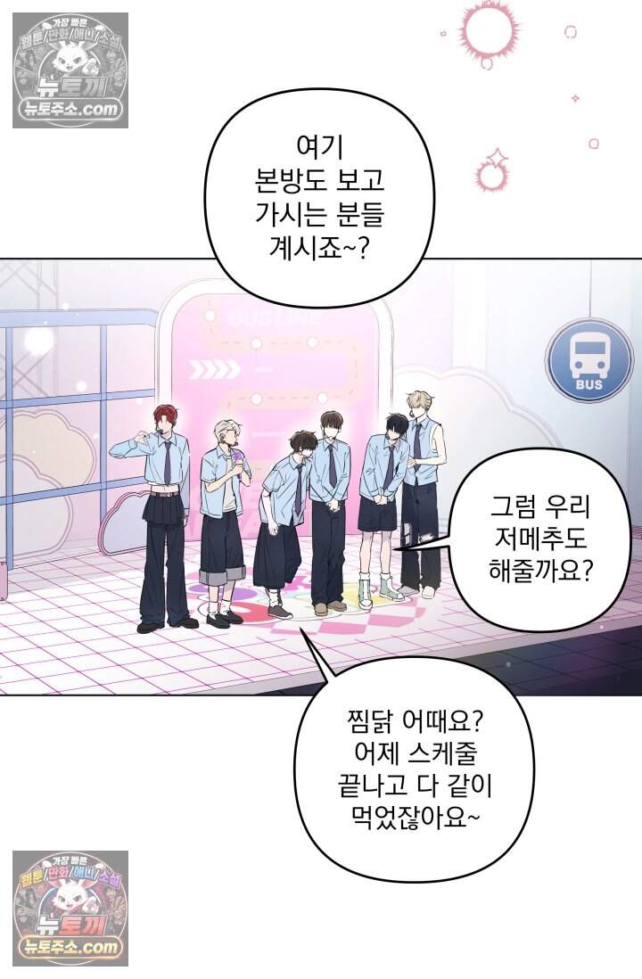 여미새 남돌이 비엘 재능충 5화 4