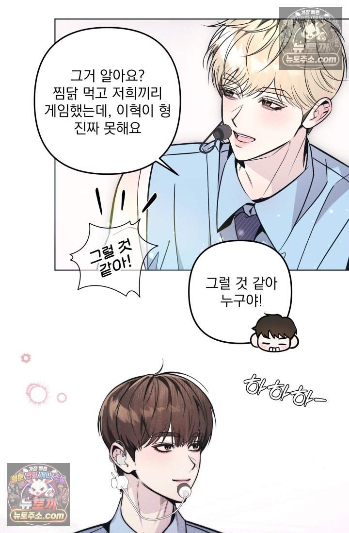 여미새 남돌이 비엘 재능충 5화 5