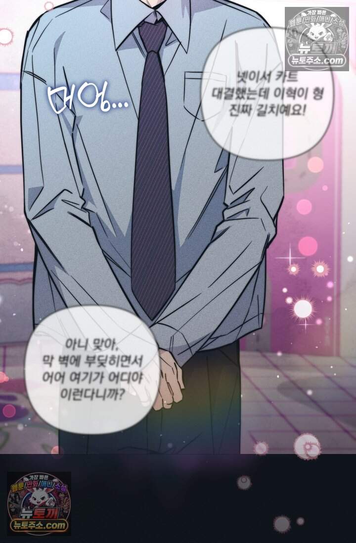 여미새 남돌이 비엘 재능충 5화 6