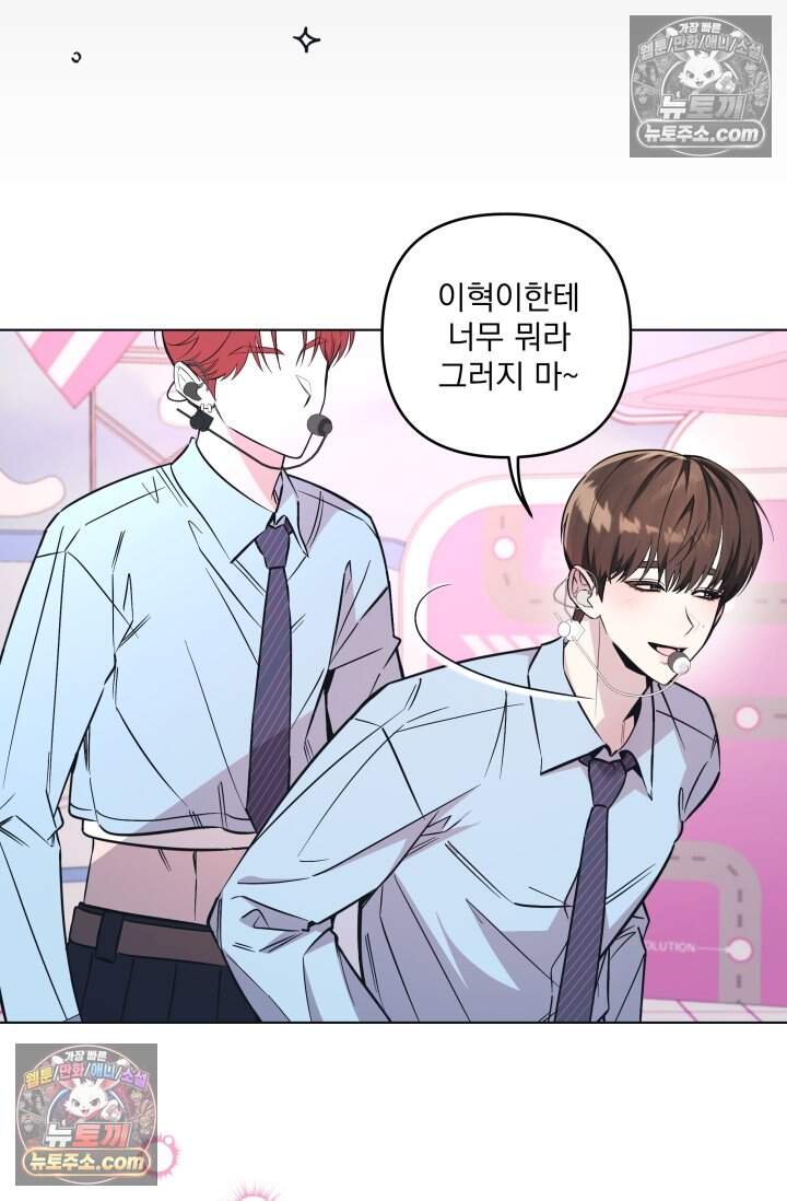 여미새 남돌이 비엘 재능충 5화 14