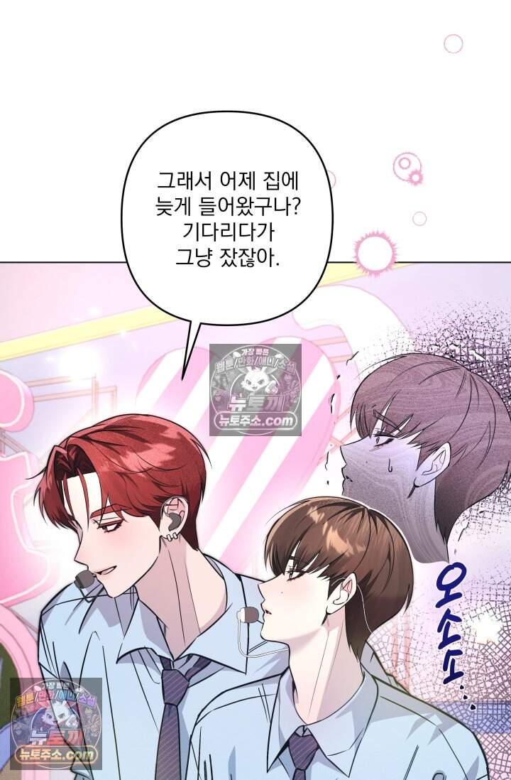 여미새 남돌이 비엘 재능충 5화 16