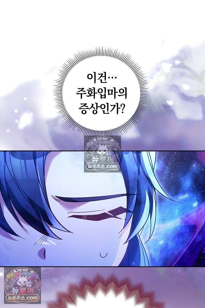 무림 흑막의 막내 제자입니다 27화 1