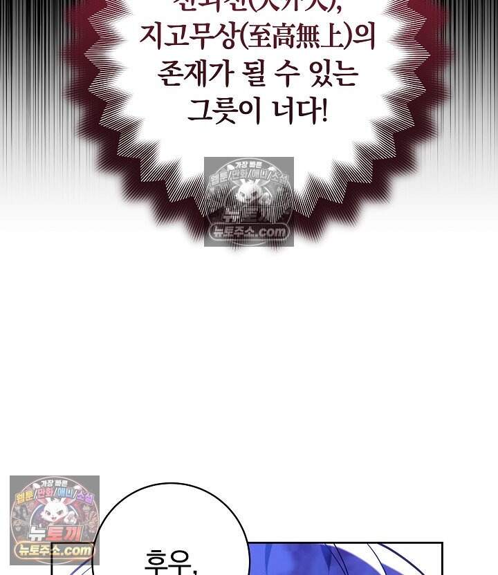 무림 흑막의 막내 제자입니다 27화 5