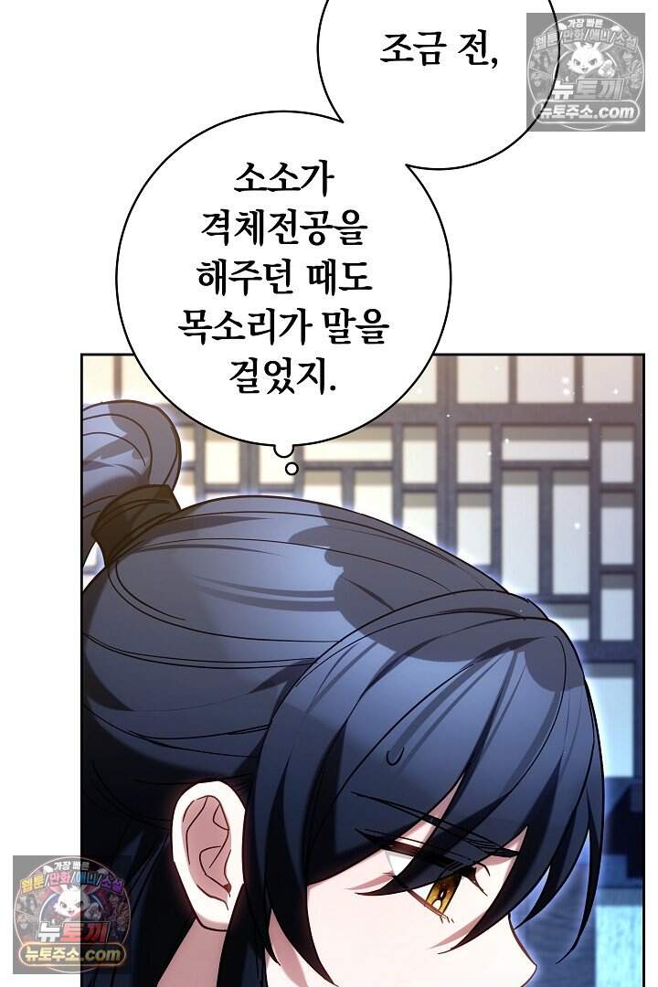 무림 흑막의 막내 제자입니다 27화 13