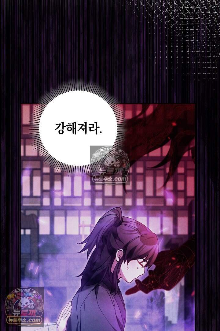 무림 흑막의 막내 제자입니다 27화 15