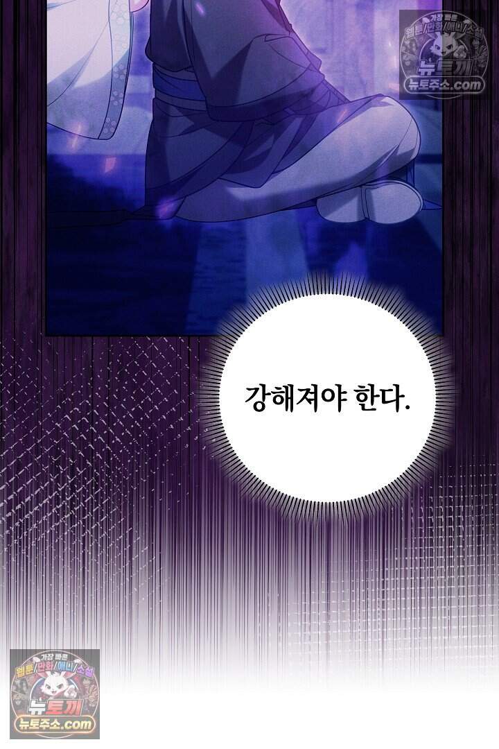 무림 흑막의 막내 제자입니다 27화 16