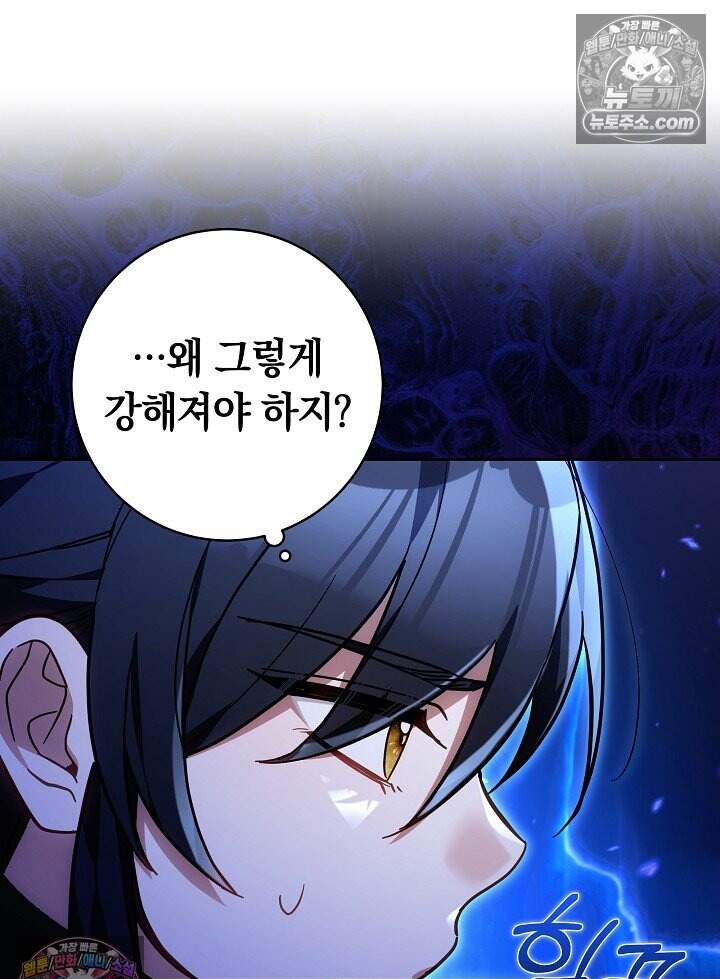 무림 흑막의 막내 제자입니다 27화 17