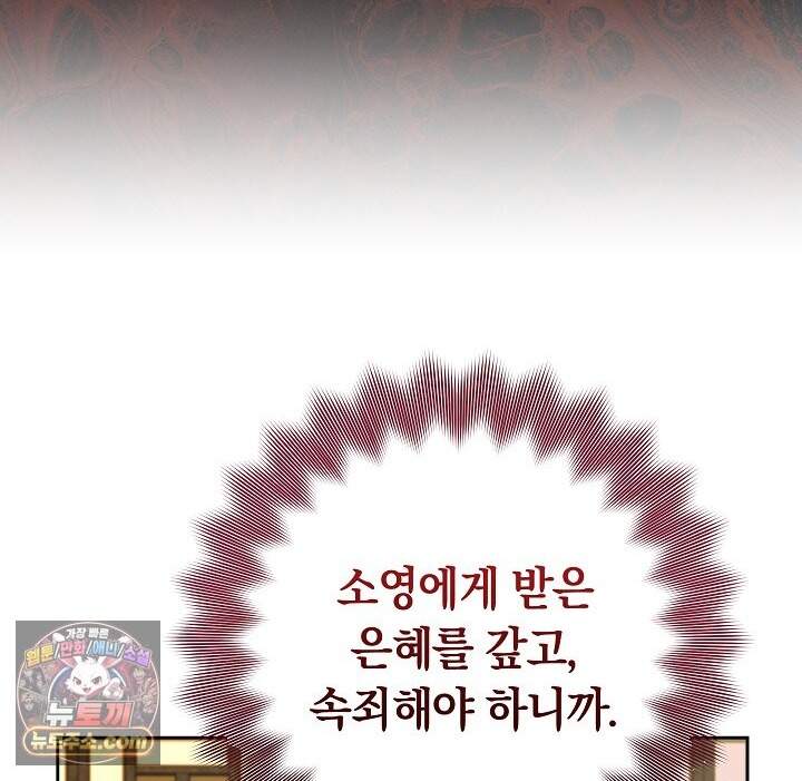 무림 흑막의 막내 제자입니다 27화 19