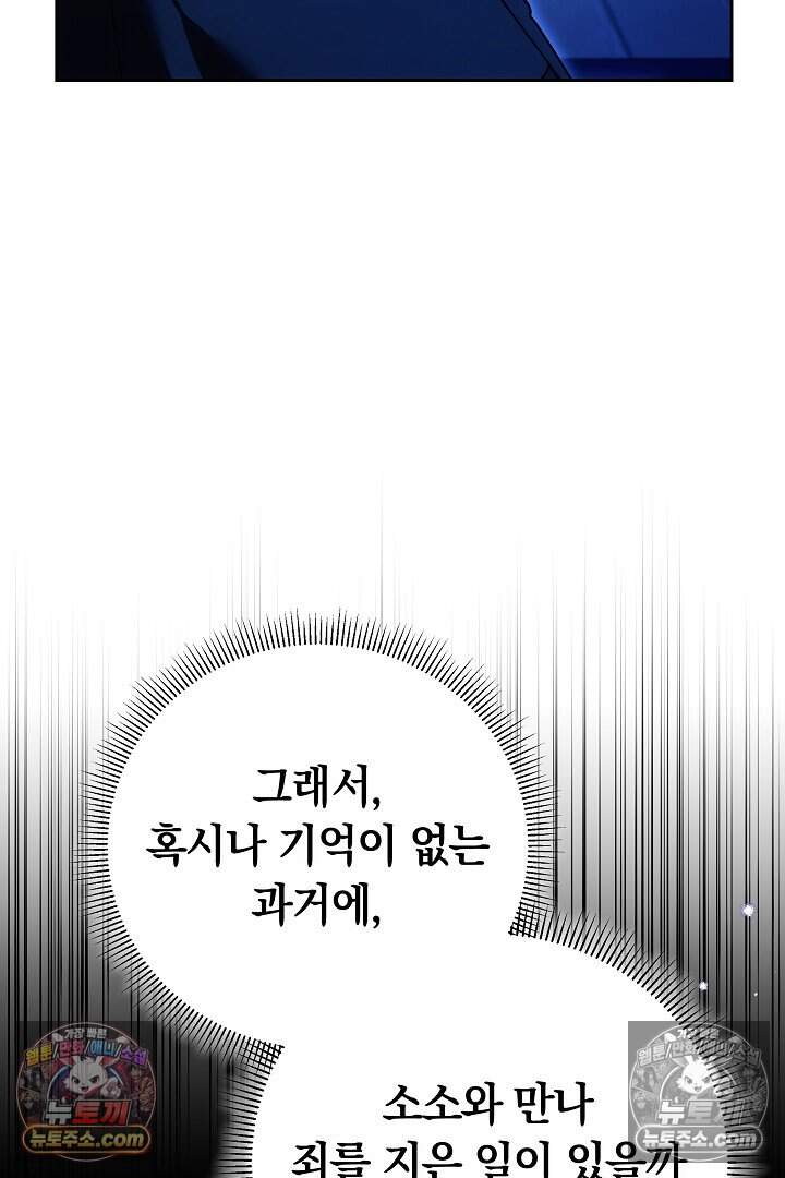 무림 흑막의 막내 제자입니다 27화 21