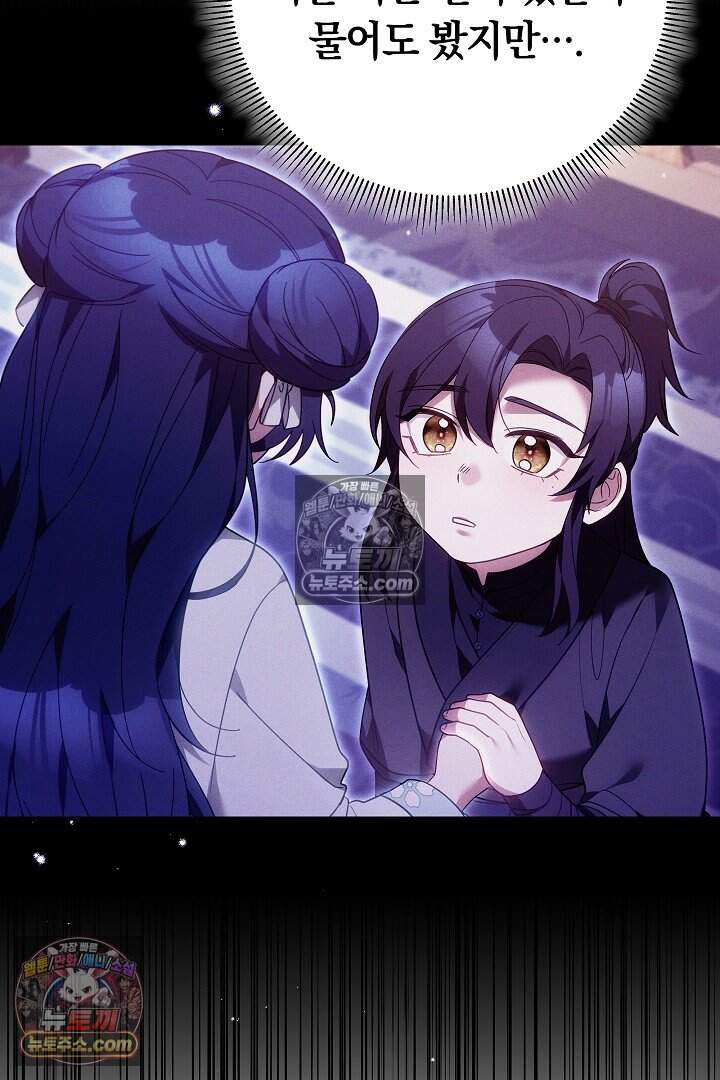 무림 흑막의 막내 제자입니다 27화 22