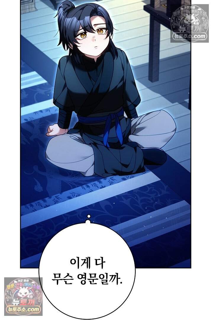 무림 흑막의 막내 제자입니다 27화 24