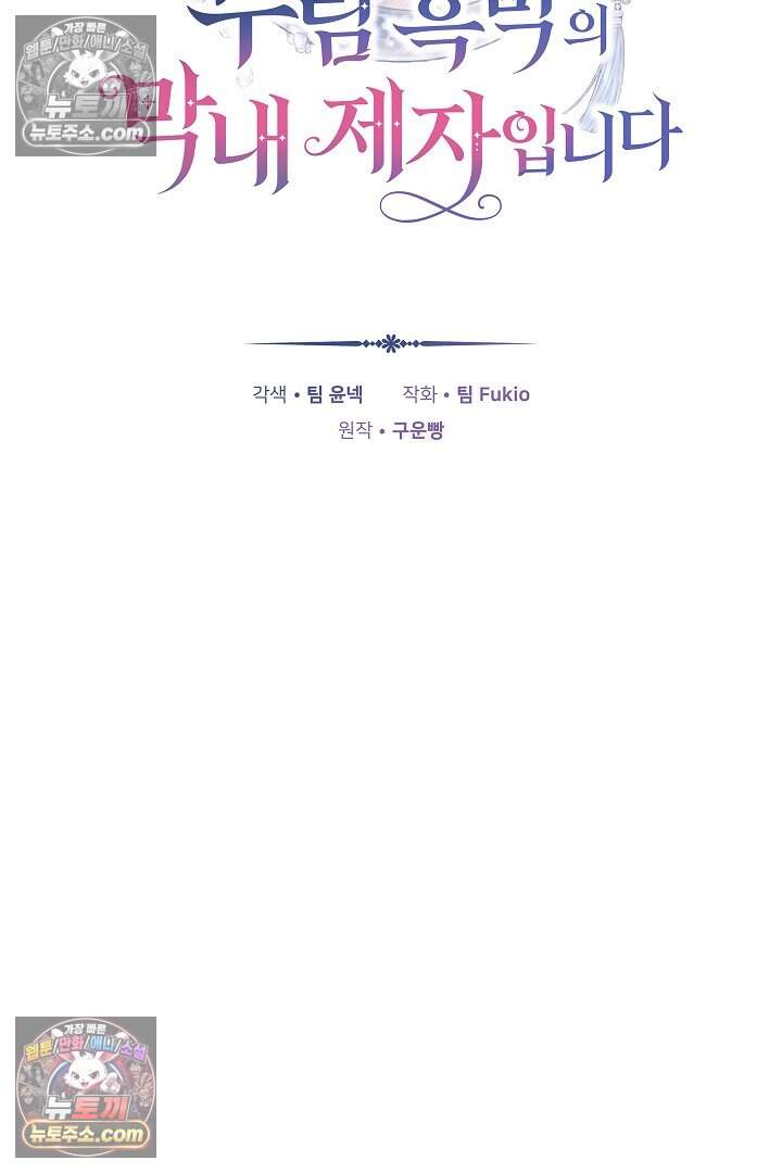 무림 흑막의 막내 제자입니다 27화 26