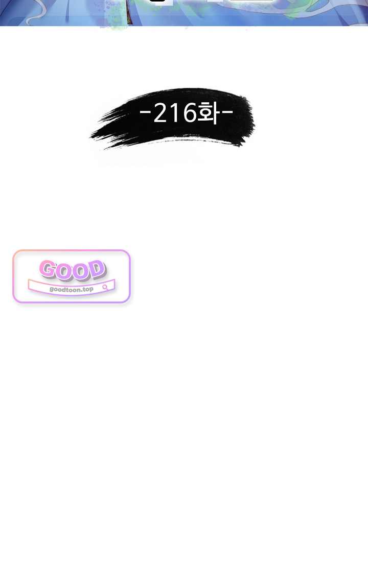 만계 출석 시스템 216화 2