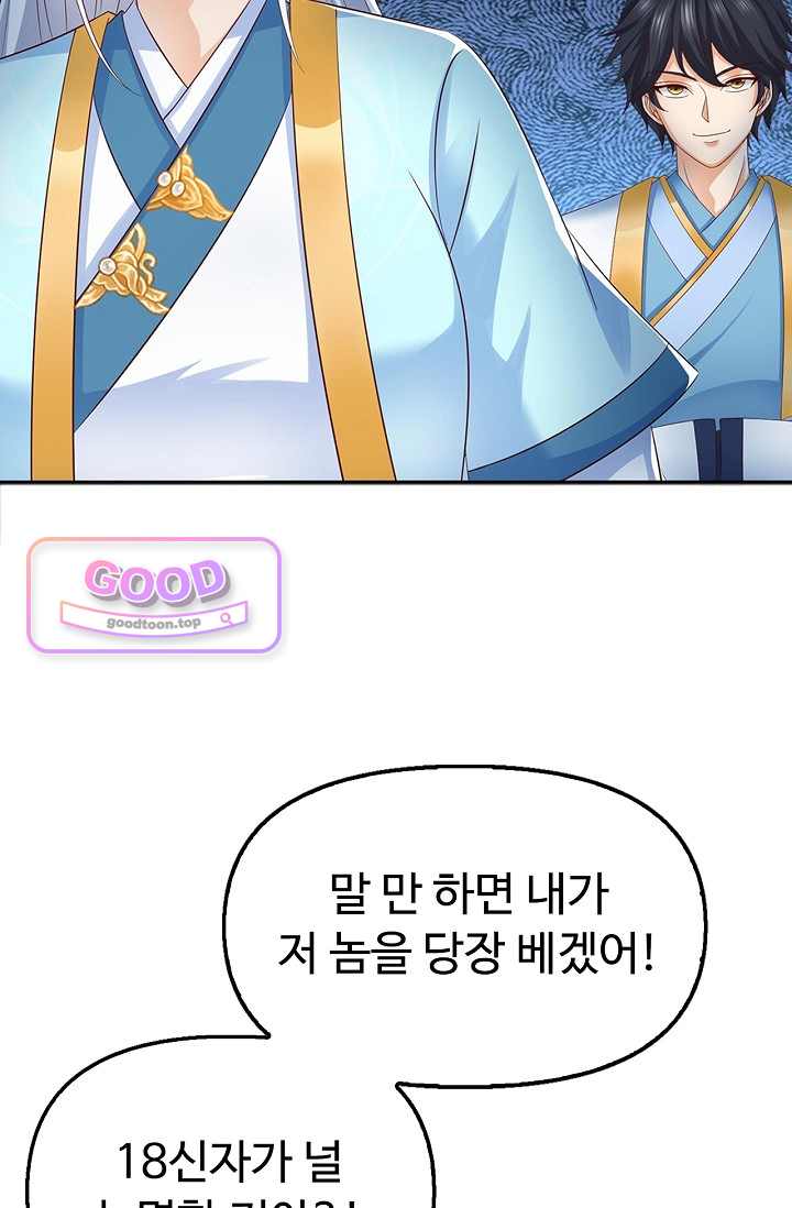 만계 출석 시스템 216화 8