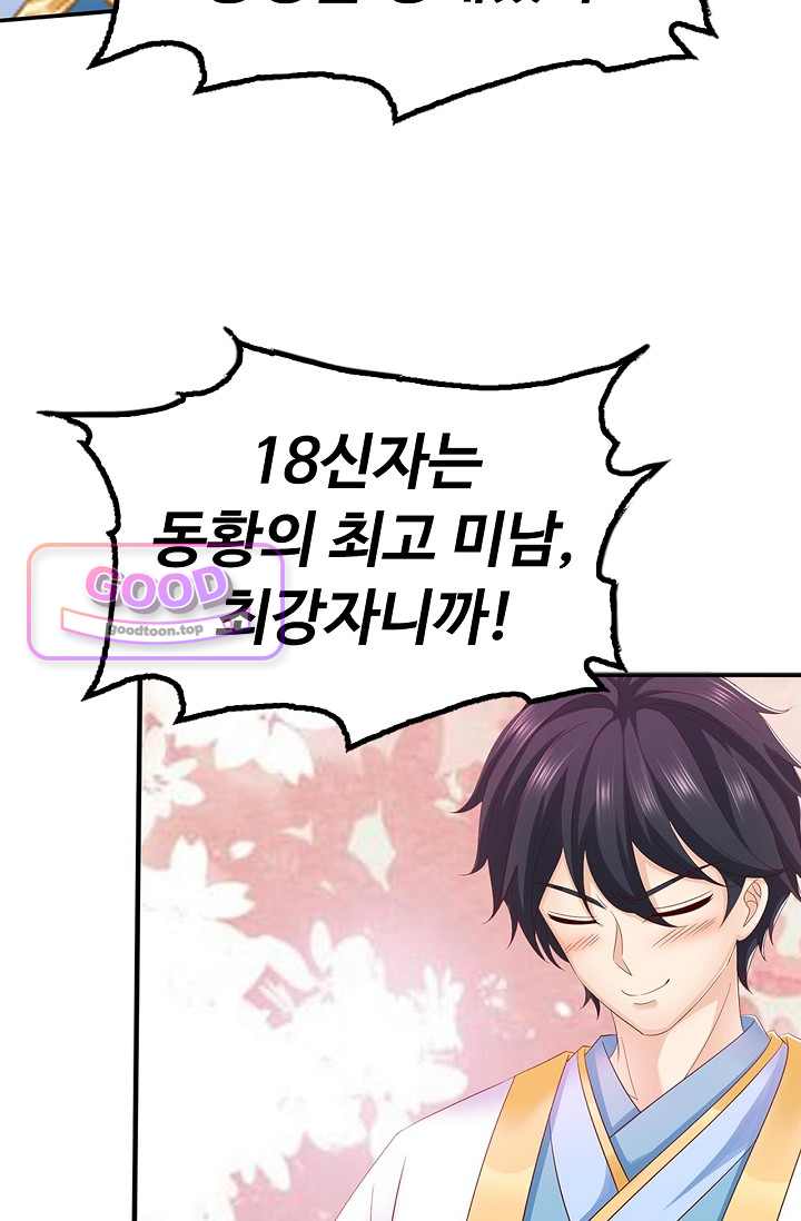 만계 출석 시스템 216화 18